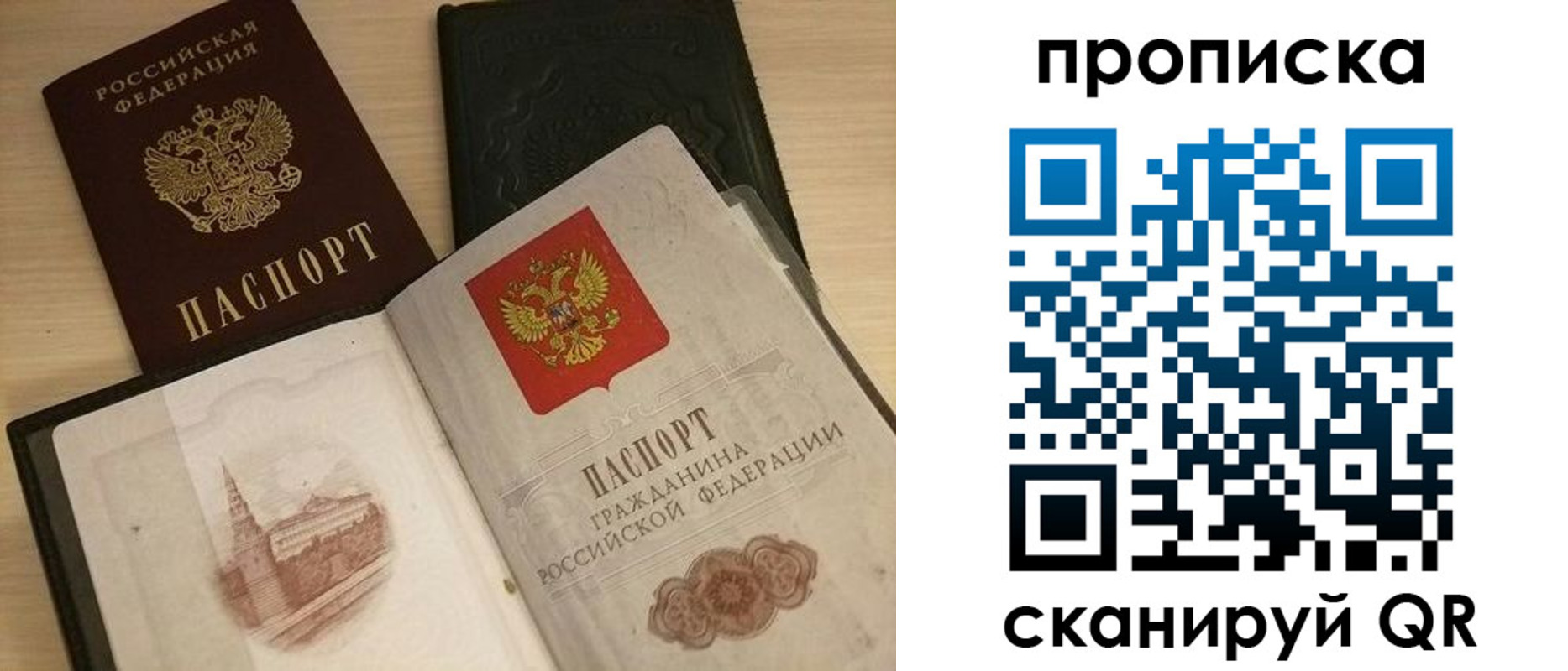 прописка в квартире в Бийске