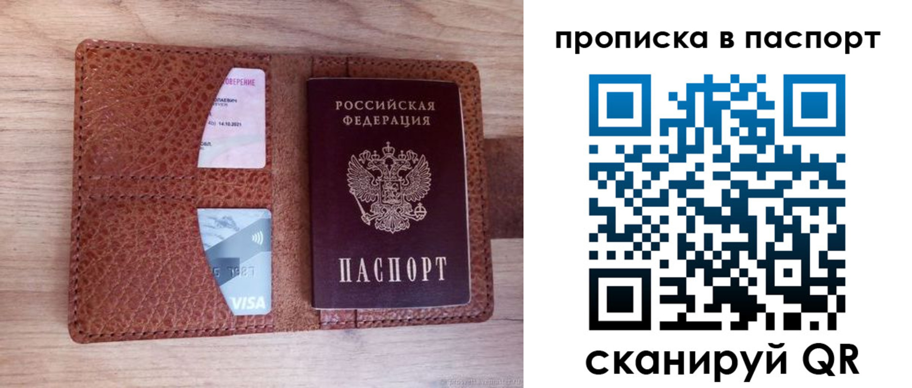 временная регистрация законно в Бийске