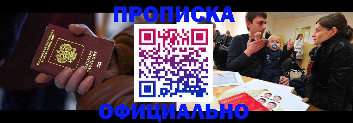 временная регистрация 2025 в Бийске