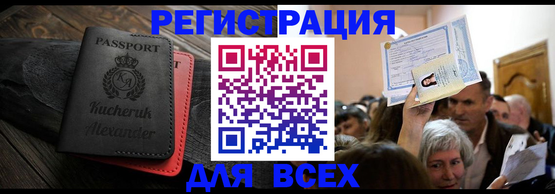 прописка для школы в Бийске