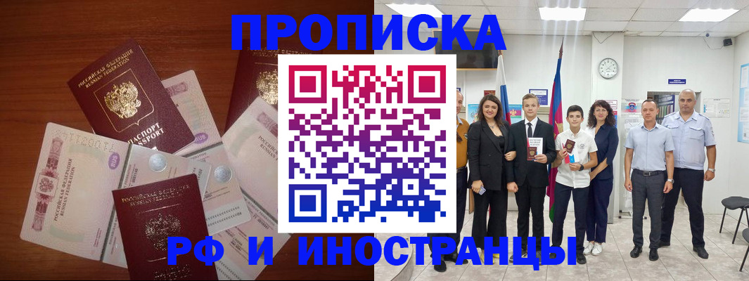 временная регистрация для школы в Бийске